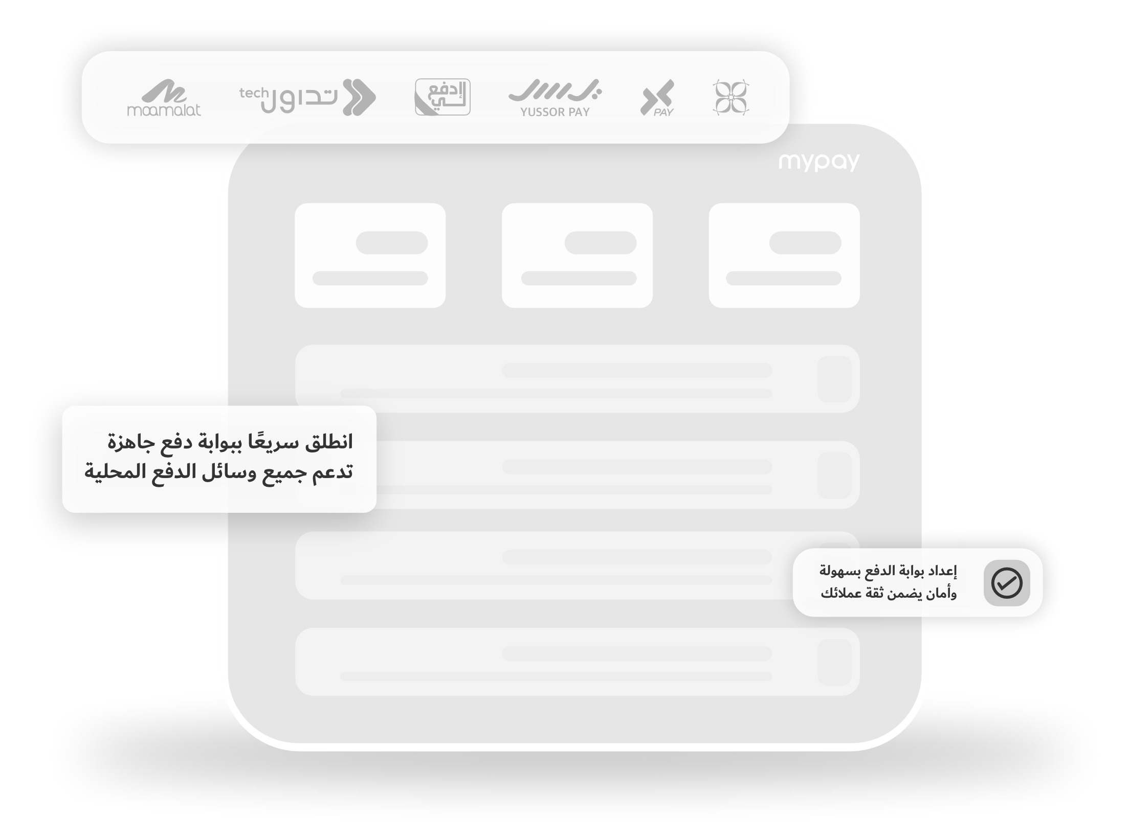 إعداد بوابة الدفع بسهولة وأمان